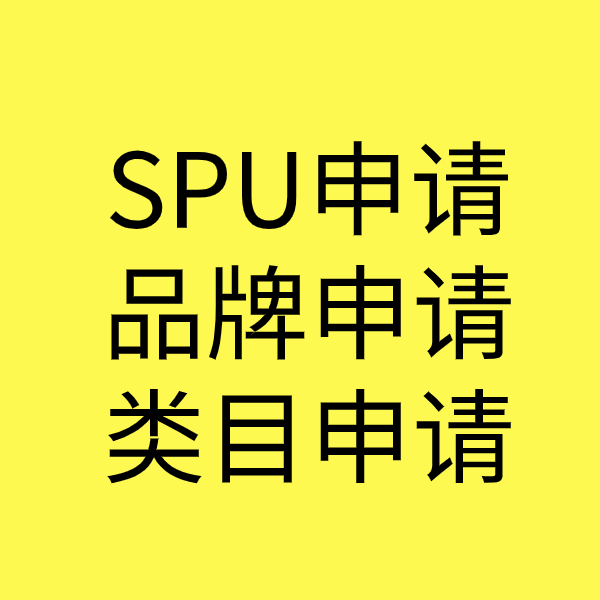 镶黄SPU品牌申请